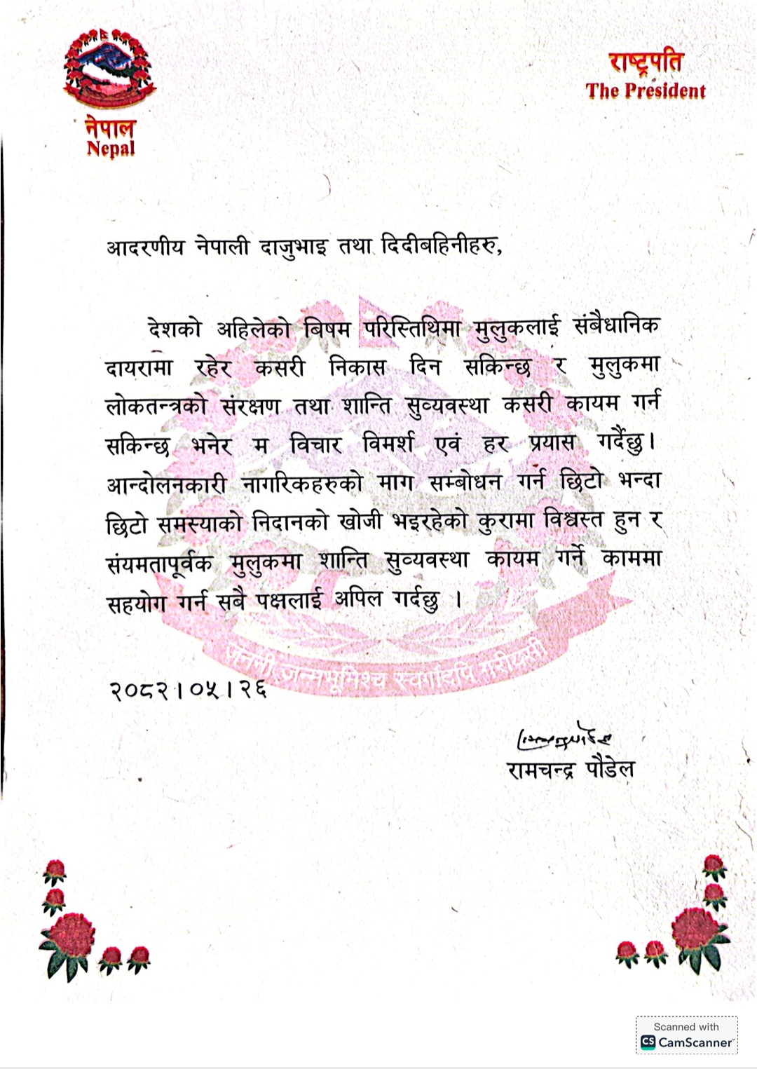 राष्ट्रपति पौडेलद्वारा राजनीतिक निकासका लागि हरसम्भव प्रयास गरिरहेको जानकारी