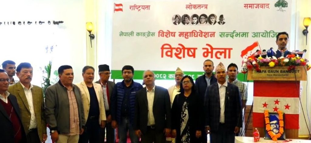 बानेश्वरमा सुरु भयो कांग्रेसको विशेष महाधिवेशन पक्षधरको भेला